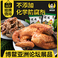 黄教授 烧鸡整只绿色食品南农大羲五香烧鸡零食熟食烤鸡扒鸡