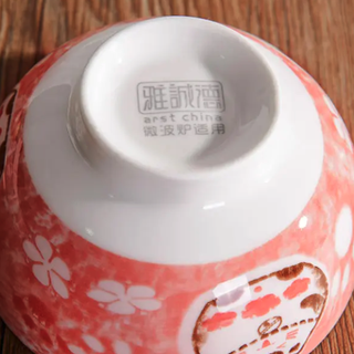 ARST 雅诚德 招财纳福釉下彩系列 陶瓷碗 4.5英寸 4个装 红色