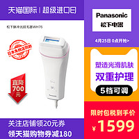 Panasonic 松下 /脉冲光电动脱毛器家用剃毛器女全身脱毛ES-WH76