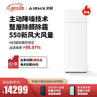 AIRMX 秒新 家用新风机主动降噪版富氧通风换气新房装修除甲醛雾霾PM2.5静音家用客厅卧室新风