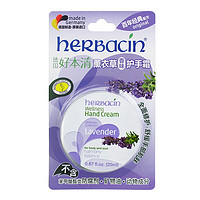 herbacin 贺本清 经典手部系列薰衣草护手霜 20ml