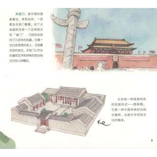 《写给儿童的人文地理百科·你好！中国：华北》（精装）
