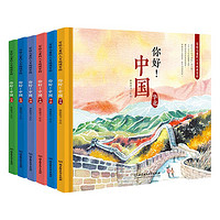 《写给儿童的人文地理百科·你好！中国》（精装、套装共6册）