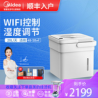 Midea 美的 （）除湿机/抽湿机小方物20升/天家用轻音吸湿器地下室干衣净化 wifi控制CF20BD/N7-DM200