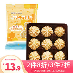 AKOKO 经典小花海盐蜂蜜芝士味曲奇饼干68g*1袋品儿童零食网红小吃