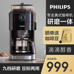 PHILIPS 飞利浦 美式咖啡机家用研磨一体全自动小型办公室现磨半自动泡茶机