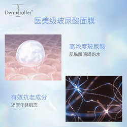 Dermaroller 德国玻尿酸原液面膜10片/微针/安瓶/按压瓶多款选补水修复明星推荐 面膜10片