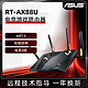 ASUS 华硕  RT-AX88U双频 6000M wifi6 游戏加速5g光纤千兆无线路由器穿墙