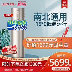 Leader 统帅 海尔出品200L升空气能热水器家用源热泵洗澡一级能效商用节能