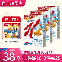 Kellogg's 家乐氏 （Kellogg‘s） 香脆麦米片205克/盒x3（共3盒）麦片进口谷物早餐 香脆麦米片