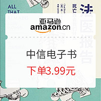 促销活动：亚马逊中国 中信品牌周 Kindle电子书