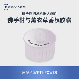 科沃斯（Ecovacs）科沃斯配件 香薰:佛手柑与薰衣草