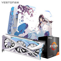 盈通（yeston） RX 6800XT 樱瞳花嫁显卡+ZC-09樱瞳花嫁机箱+AMD 7 5800X 处理器/显卡+机箱+CPU套装