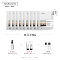 HomeFacialPro HFP熊果苷亮肤补水保湿面膜 保湿祛暗哑提亮肤色护肤品修护面膜男女10盒