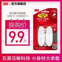 3M 无痕挂钩 设计家系列强力粘胶不伤墙面 中号2只