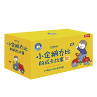 《正面管教绘本-小企鹅乔比的成长故事》限量珍藏版（60册绘本 乔比安抚玩偶）