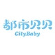 Citybaby/都市贝贝