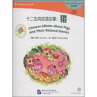 《中文小书架·Chinese Idioms about Pigs and Their Related Stories 十二生肖成语故事：猪》（附赠CD-ROM光盘1张）