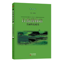 《自然博物馆·美丽的夏威夷》(彩图版)