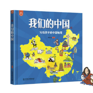 《手绘地理地图·中国+中国历史地图+我们的中国+我们的历史》（精装、套装共4册）