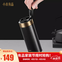 小米有品 特美刻智能温显茶水分离泡茶杯（一盖多用） 黑色