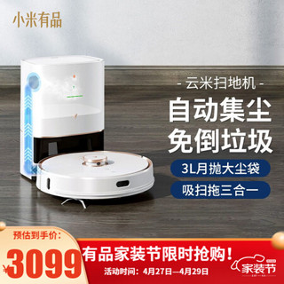 小米有品 Viomi云米扫地机Alpha自动集尘互联网集尘扫拖机器人 白色