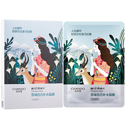 自然堂 植物面膜系列雪域百合补水面膜