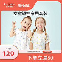 Purcotton 全棉时代 夏季儿童纯棉纱布睡衣短袖薄款女童孩宝宝套装家居服