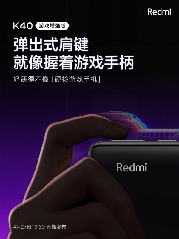 直播已结束:Redmi 红米 K40 游戏增强版强势来袭
