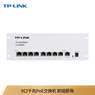 普联 TP-LINK全千兆以太网交换机大功率POE供电网线集线器 8口千兆POE模块 54W SG1009PM POE千兆交换机