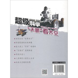 《超级科学·“天眼”看太空》