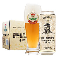 TAISHAN 泰山啤酒 泰山原浆啤酒低糖干啤10度全麦芽酿造原浆啤酒整箱24听 330mL 24罐 组合装 一箱