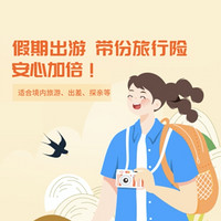 五一出行必备：旅行保险精选指南