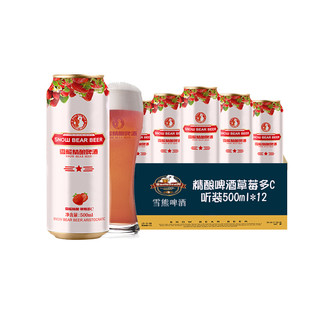 雪熊 精酿啤酒 草莓多C 500ml*12听