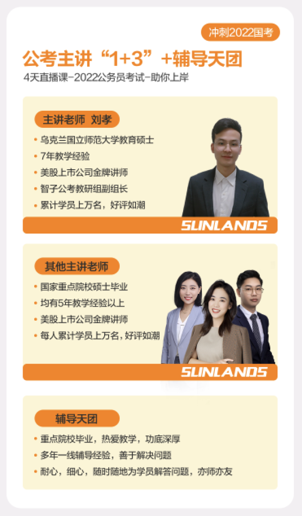 尚德机构 2022公考特训营 国考集训班