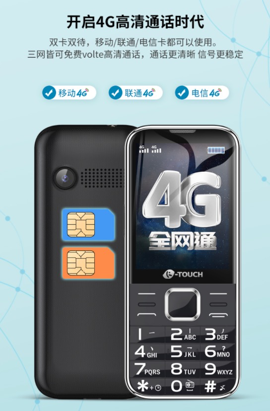 小编精选4g老人机安全无扣费ktouch天语s64g老人手机
