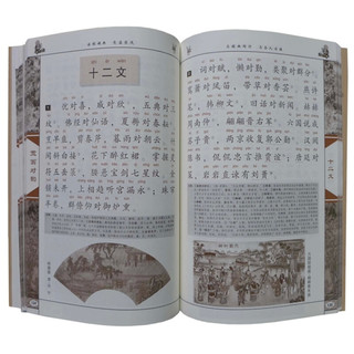 《国学经典书系·中华传统蒙学精华注音全本·声律启蒙 笠翁对韵》（第2版）