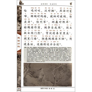 《国学经典书系·中华传统蒙学精华注音全本·声律启蒙 笠翁对韵》（第2版）