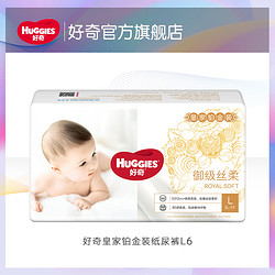 HUGGIES 好奇 皇家铂金装纸尿裤 御级丝柔 L6片