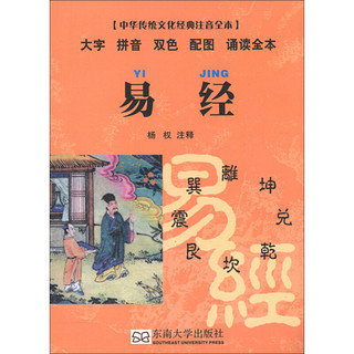 《中华传统文化经典注音全本》（套装共13册）