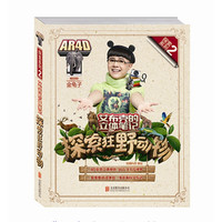 《艾布克的立体笔记：探索狂野动物》（精装）