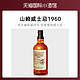 SUNTORY 三得利 三得利威士忌日本进口洋酒山崎1960威士忌700ml小酒白兰地收藏