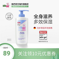 sebamed 施巴 施巴sebamed婴儿润肤乳200ml 儿童婴儿面霜保湿乳宝宝霜四季补水