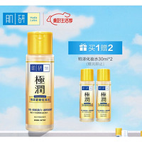 Hada Labo 肌研 极润 特浓保湿化妆水 （170ml+30ml*2）