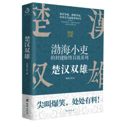 plus会员楚汉双雄渤海小吏著