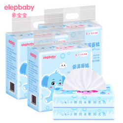Elepbaby 象宝宝 婴儿乳霜纸 60抽 18包