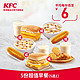 KFC 肯德基 5份超值早餐（5选1）兑换券