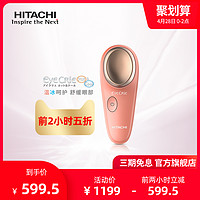 HITACHI 日立 Hitachi日立温润冰肌护眼仪MM-R02