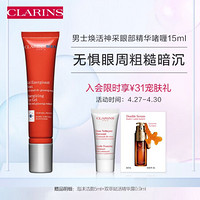 CLARINS 娇韵诗 男士焕活神采眼部精华啫喱15ml保湿焕活