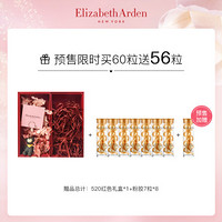 伊丽莎白雅顿（Elizabeth Arden）520限量维稳小金胶28ml约60粒礼盒(金胶神经酰胺强韧肌肤化妆品护肤品)